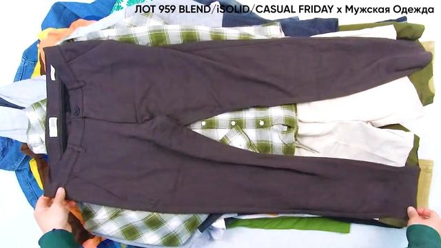 947413 ЛОТ 959 BLEND/iSOLID/CASUAL FRIDAY Мужская Одежда ЦЕНА 2890 ₽/кг Л? смотреть онлайн