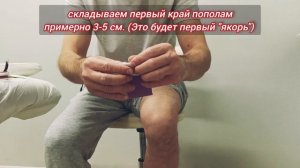 Самостоятельное тейпирование коленного сустава.