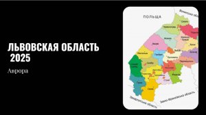 ТАРО #Аврора #гадание Львовская область 2025