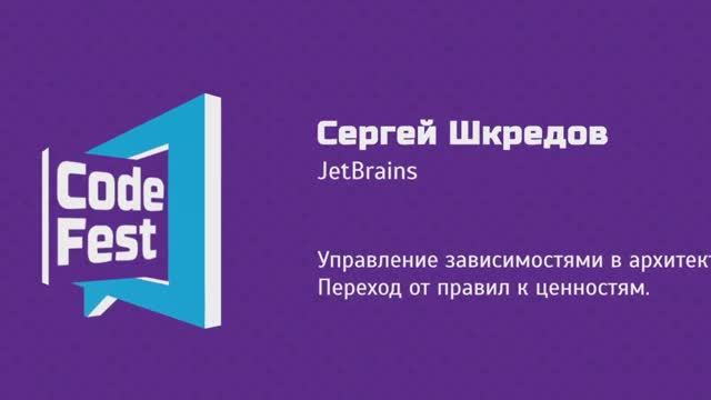 Sergei Shkredov (Backend)