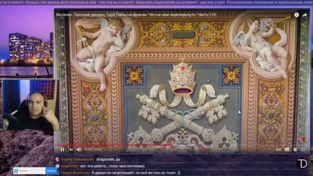 TD TV слушает бред Гродненского шиза про Ватикан, Папский дворец и Герб Папы на фреске смотреть онлайн
