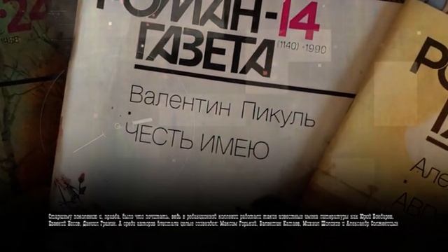 "РОМАН-ГАЗЕТА"