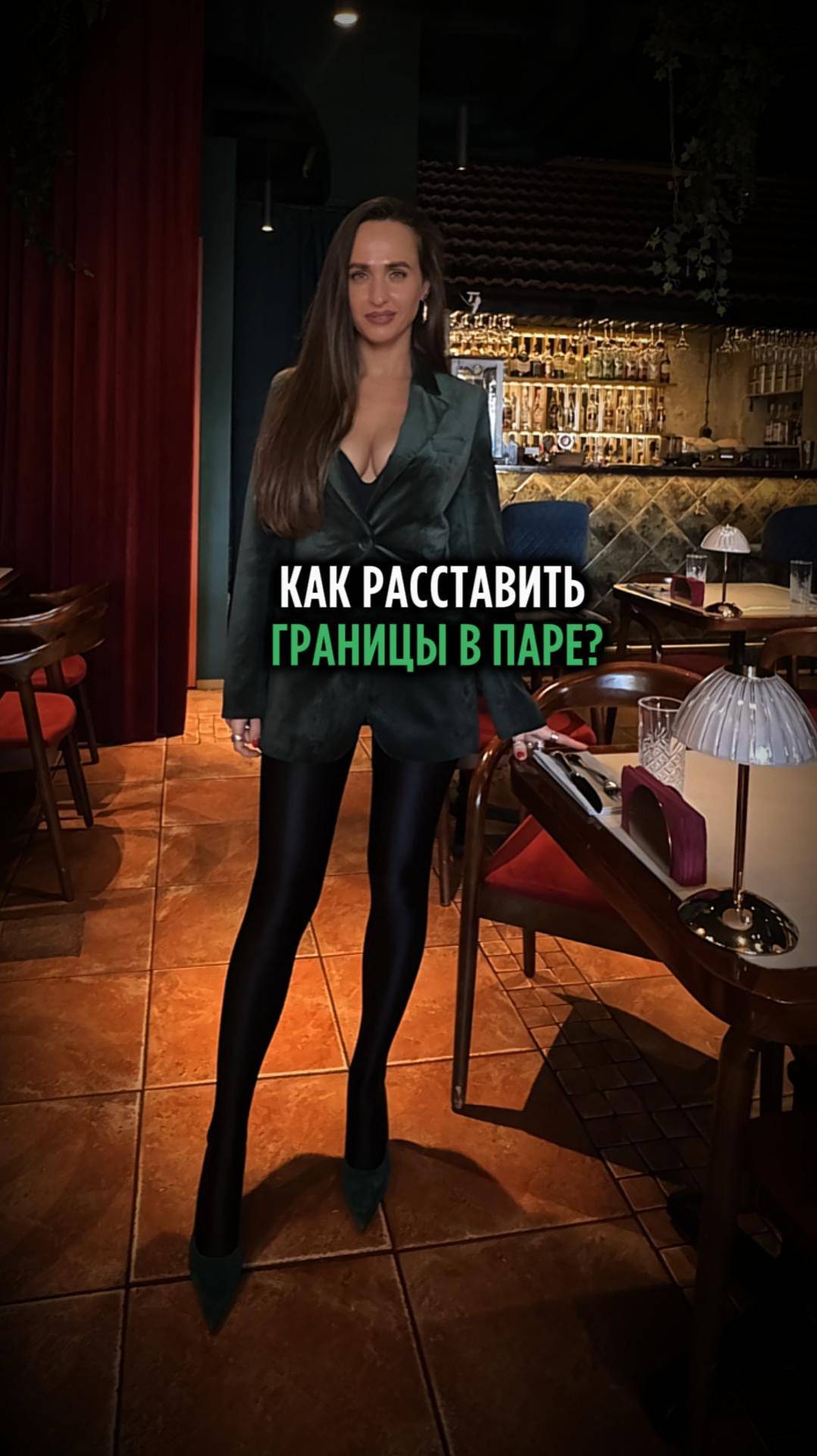 КАК РАССТАВИТЬ ГРАНИЦЫ В ПАРЕ?