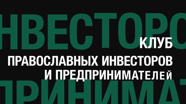 Почему инвесторы верят в Бога? МИЛЛИОНЫ БЕЗ ОБМАНА