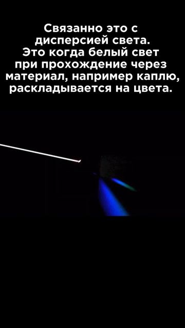 Узнать за 30 секунд Радуга и дисперсия #Наука #Физика #Интересно #Юмор смотреть онлайн