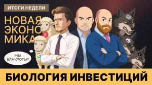 ЯНДЕКС и Google под Ударом? ИИ-Инвестиции в НОВОЙ Экономике