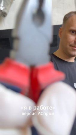 Будни завода АСпром