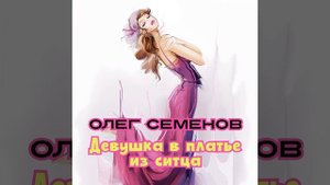 Девушка в платье из ситца