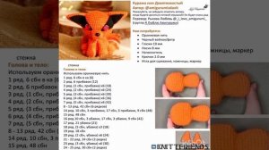 Мк [Курама/ Девятихвостый лис][Автор: amigurumisdavit]