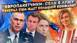 «Мы устали!»: Как Запад, падая лицом в грязь, всё ещё угрожает России войной