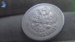 50 копеек 1900 года ФЗ . Серебро. Российской империи.#886