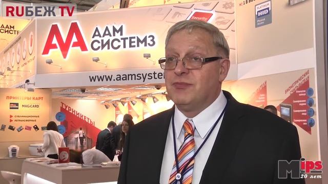 Отзывы о MIPS 2014: Луис ААМ Системз Beward