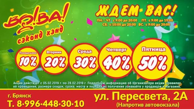 "ВоВа" г.Брянск смотреть онлайн