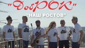Хорошие песни. "Наш Ростов" (муз. А.Лютый - сл. М.Солопов)