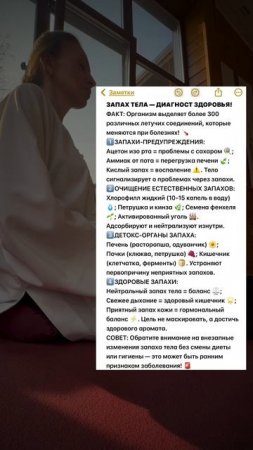 Запах тела - диагностика здоровья