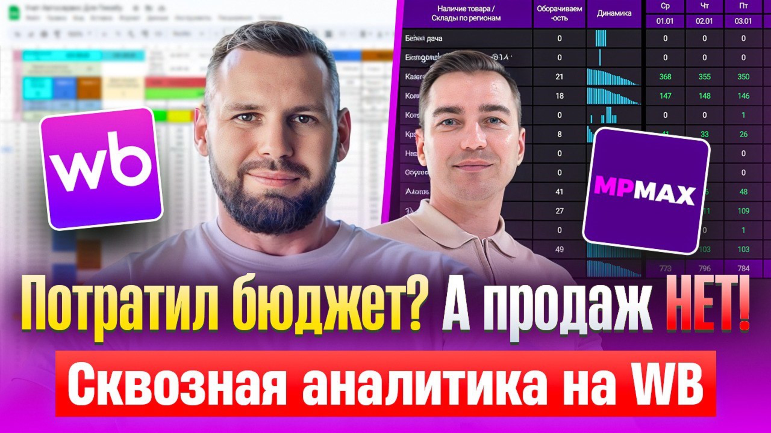 Сервис аналитики wildberries. Аналитика товаров и продаж на вб. Mpmax.