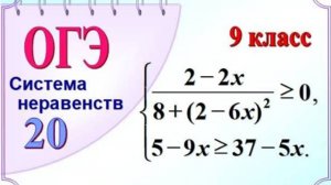 Система неравенств. Два способа решения