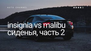 Проверка кнопок и сиденья от insignia