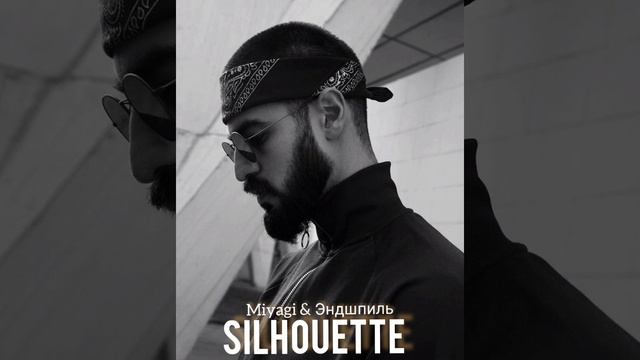 Miyagi & Эндшпиль - Silhouette- 2023 смотреть онлайн