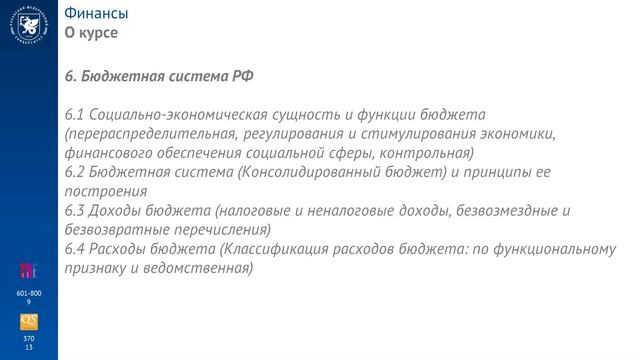 Финансы