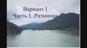 А_АПГ_Вар1_Часть 1. Разминка