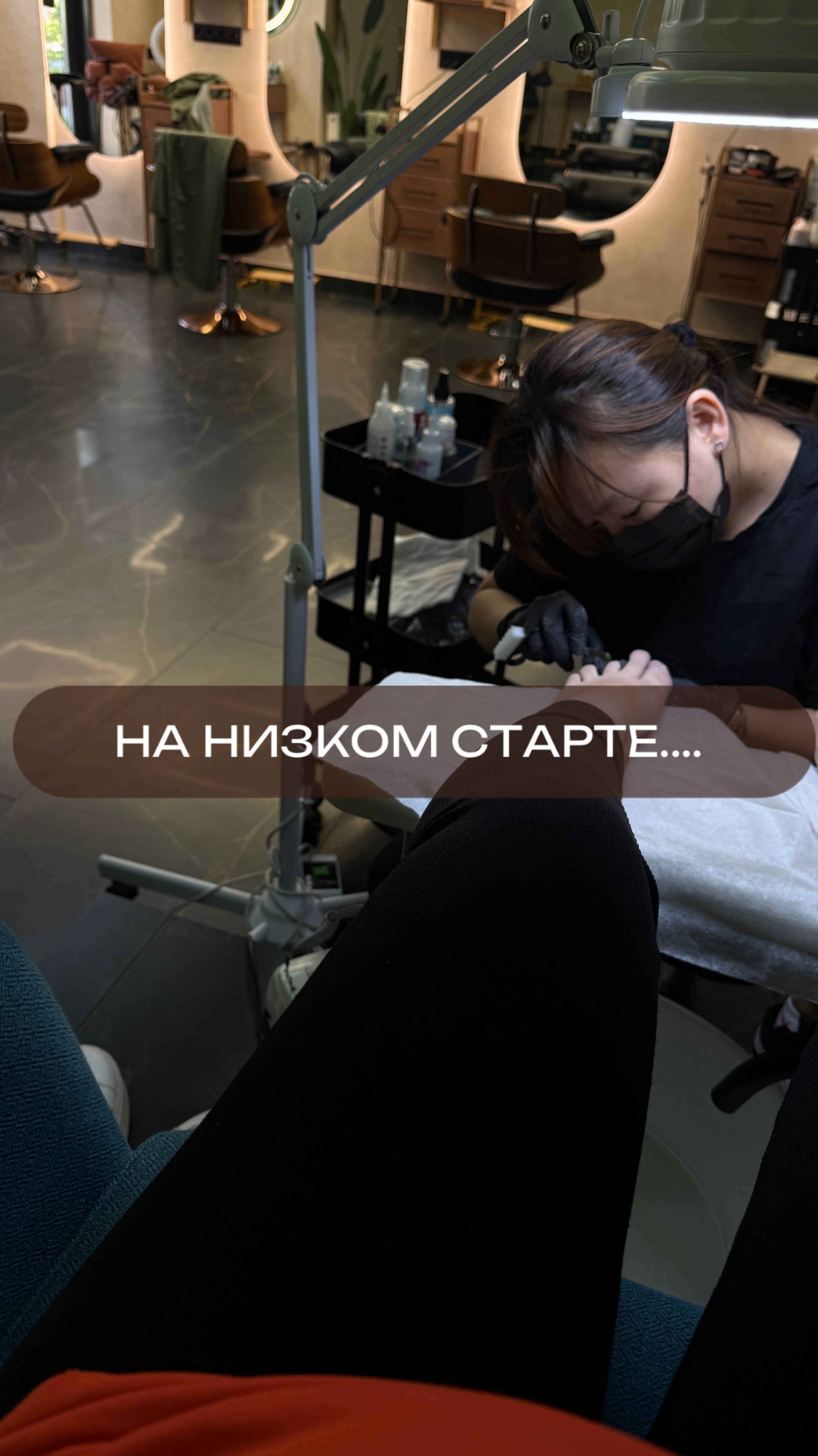 Я на нижнем старте