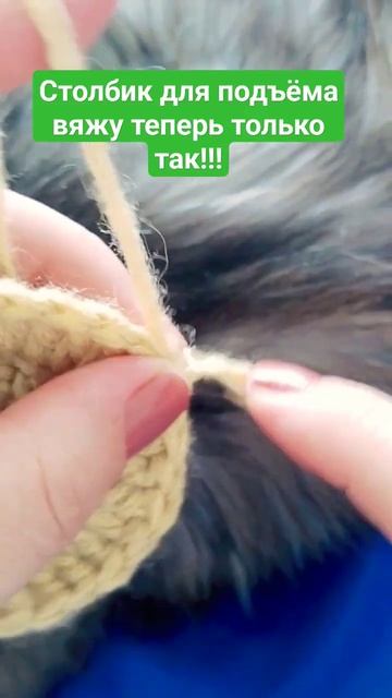 Столбик для подъёма! #вязаниекрючком #столбикснакидом #knitting смотреть онлайн