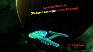 Avorion часть 4. Жёлтые сектора возле барьера.