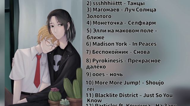 Эти двое... // Плейлист Гидрокарбоната Натрия и Оксида Лития // Плейлист к рассказу «Сингулярность» смотреть онлайн