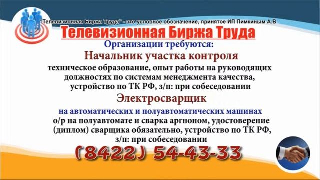 17 04 19 РАБОТА В УЛЬЯНОВСКЕ Телевизионная Биржа Труда 1 смотреть онлайн