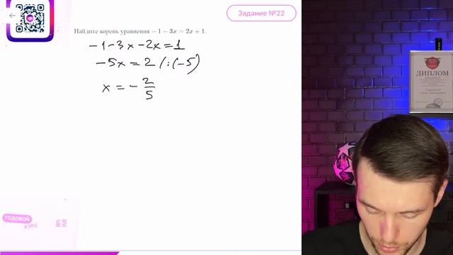 Найдите корень уравнения -1-3x=2x+1 - № смотреть онлайн