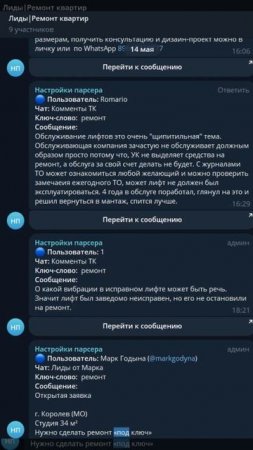 Лиды ремонт