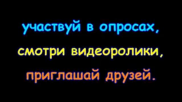 Заработок в Интернете! http www oprosoff net ref=ODk0Nzg= смотреть онлайн