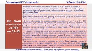 Вебинар 3-2025 | Банкротный процесс. Новое в законодательстве и судебной практике