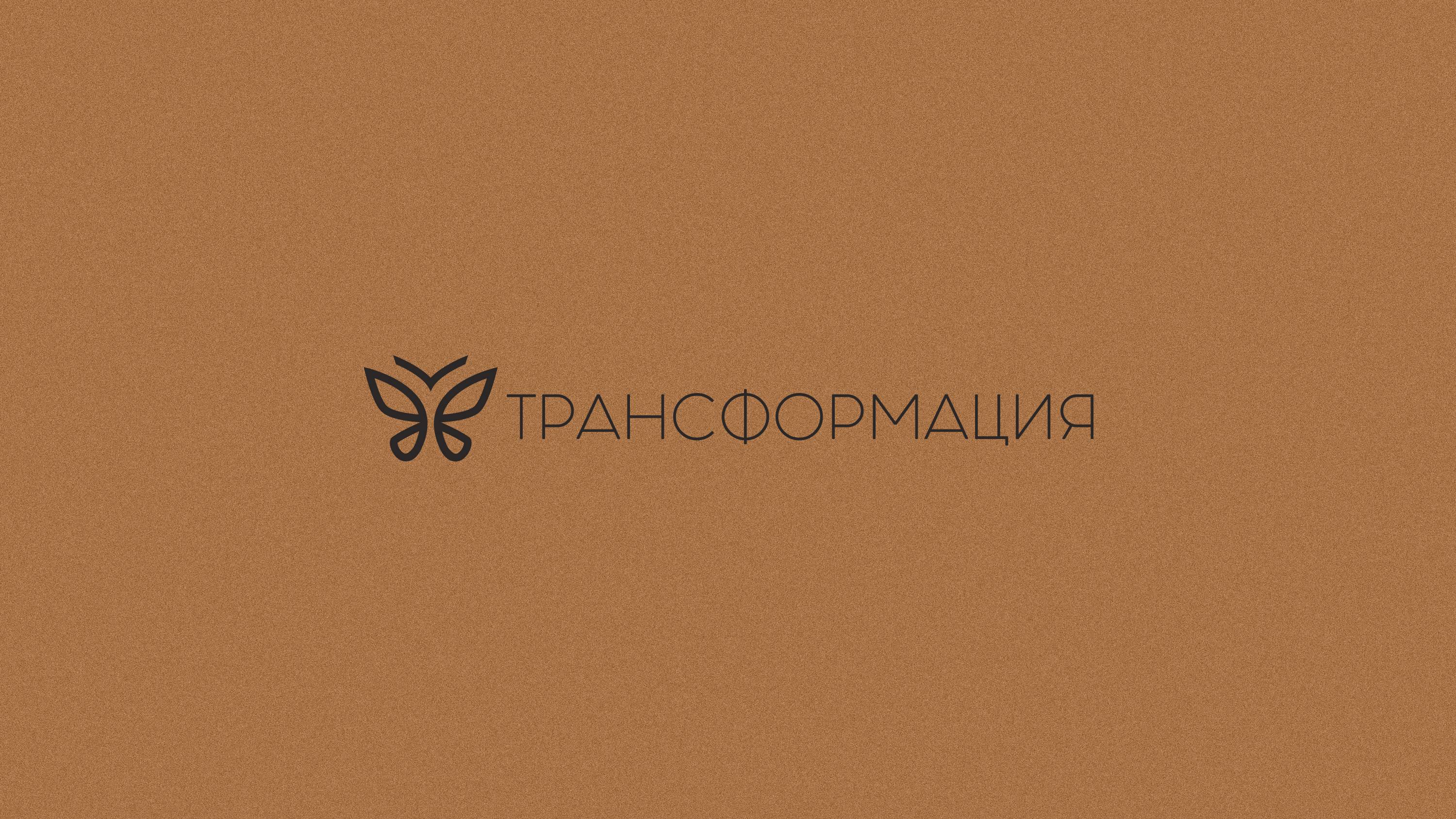 Ателье Трансформация
