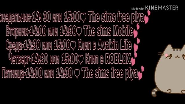 Расписание на неделю видео 