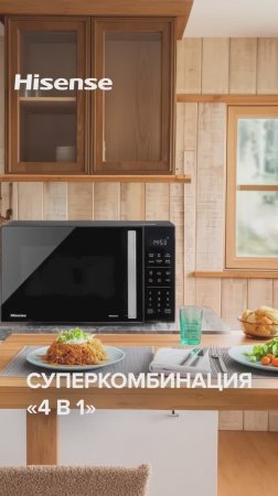 Большие возможности для кулинарного творчества в малом формате от Hisense!