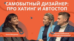 #РЕМОНТБИЗНЕСА. Где искать работу дизайнеру. Автостопом по дизайну.