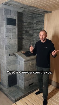 Печь Гром 30 и дымоход в облицовке из талькомагнезита в банном комплексе