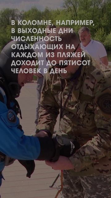 Проверка пляжа водолазами на Коломенке
