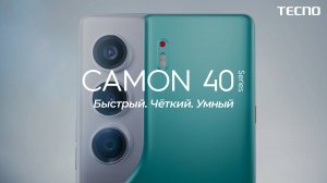Рассматриваем со всех сторон AI-смартфоны серии TECNO Camon 40