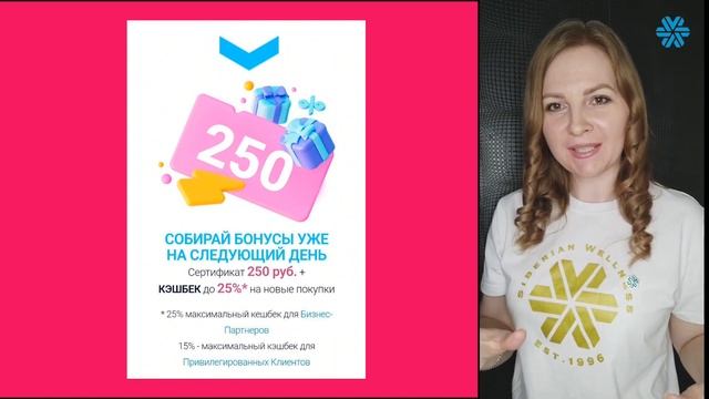 Новая Акция в Siberian Wellness 🤩 Выгоды уже на старте. Только в мае для новых клиентов и партнеров смотреть онлайн