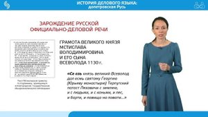 ИСТОРИЯ ДЕЛОВОГО ЯЗЫКА_1