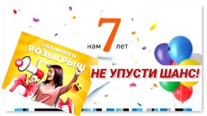 РАЗЫГРЫВАЕМ📣 ДЕНЕЖНЫЕ ПРИЗЫ И АПГРЕЙД КОЛЯСКИ💫 НАМ 7 ЛЕТ🎉