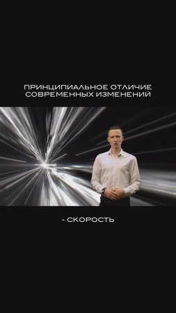 Главное отличие современных изменений