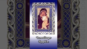 "Достойно есть" греческого распева