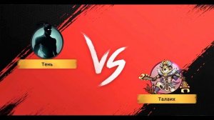 Прохождение Shades (Shadow fight 5) 29# "Победил Талаих"