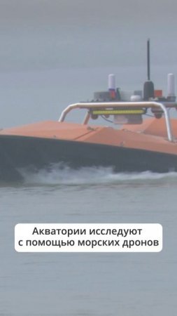 Морские дроны создадут трехмерную карту подводных свалок на Сахалине