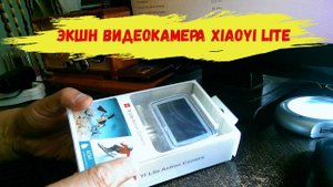 Экшн видеокамера XiaoYi Lite