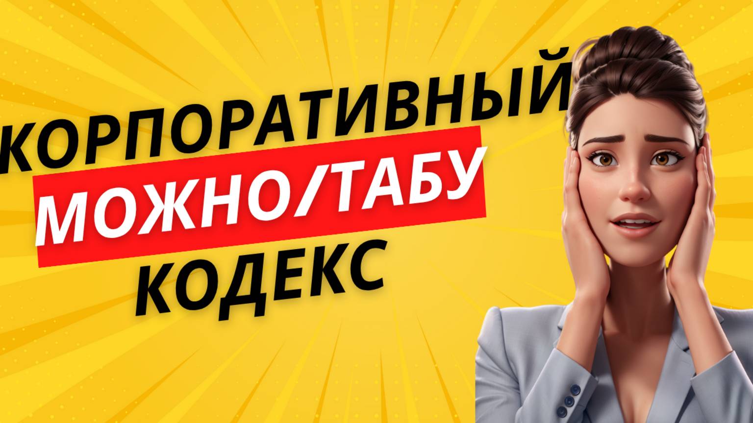 5 правил умной коммуникации, которые строят ваш профессиональный имидж_#Английскийязык